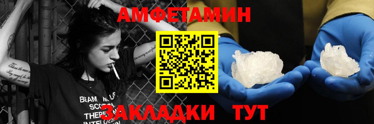 Новороссийск  Amphetamine VHQ  АМФЕТАМИН  Вход с VPN 