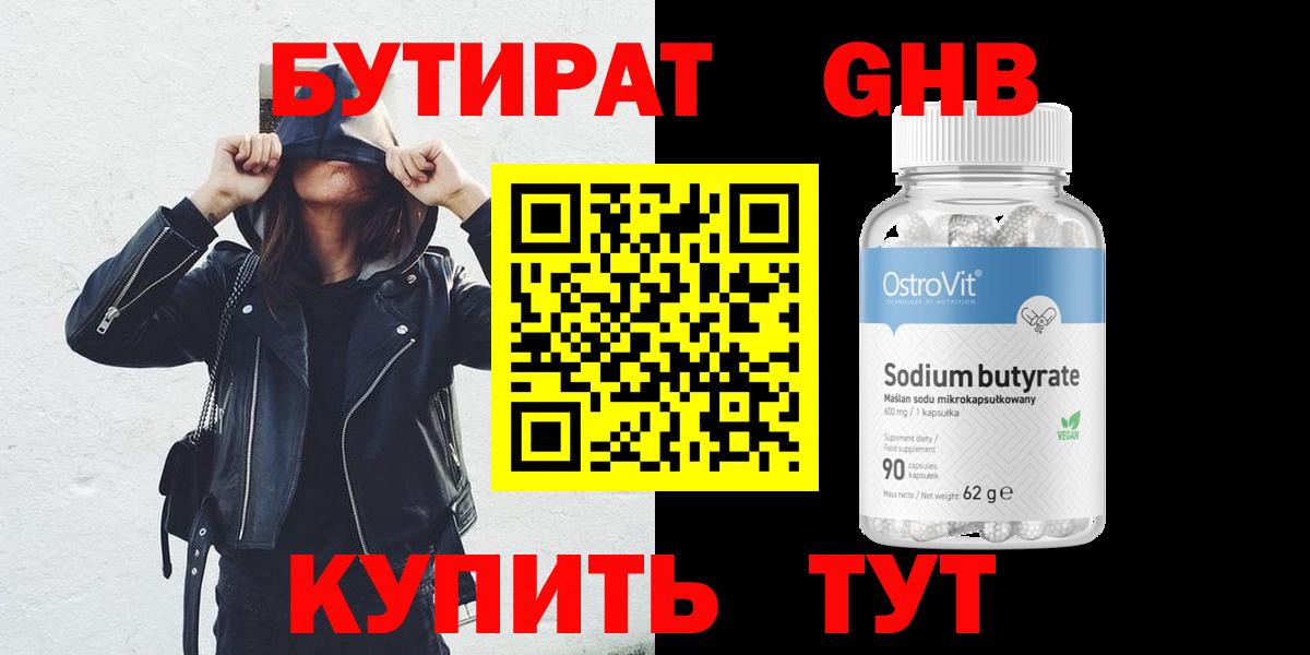 БУТИРАТ бутик Новороссийск