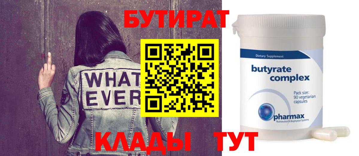 Новороссийск  Бутират оксибутират  Вход с VPN 