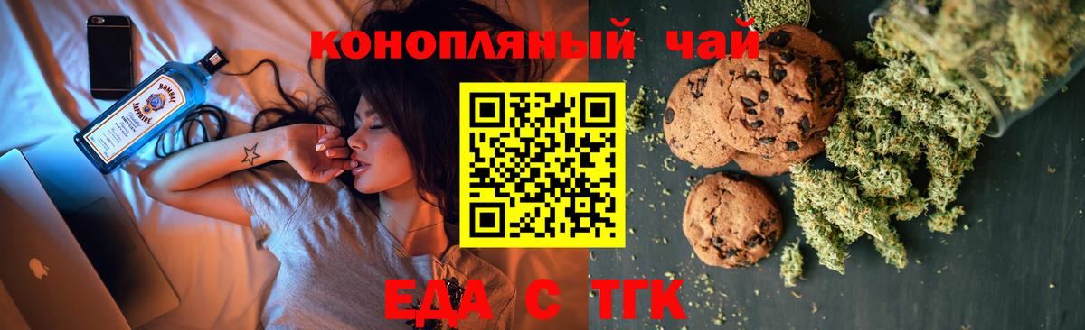 Новороссийск  Еда ТГК конопля  Вход с VPN 