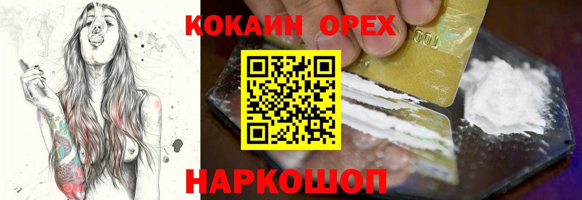 КОКАИН Боливия  Вход с VPN  цена наркотик  Новороссийск  COCAIN 