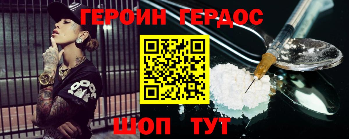 ГЕРОИН белый Новороссийск