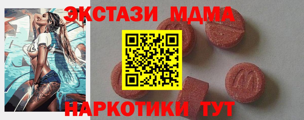 MDMA Molly  Вход с VPN  Новороссийск  MDMA  МДМА VHQ 