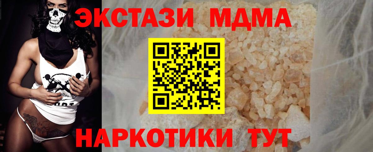 MDMA молли Новороссийск