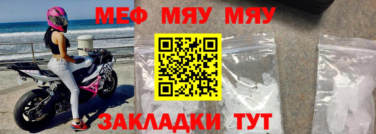 Новороссийск  Мефедрон мука  купить наркотики цена  Вход с VPN  Меф mephedrone  МЯУ-МЯУ 