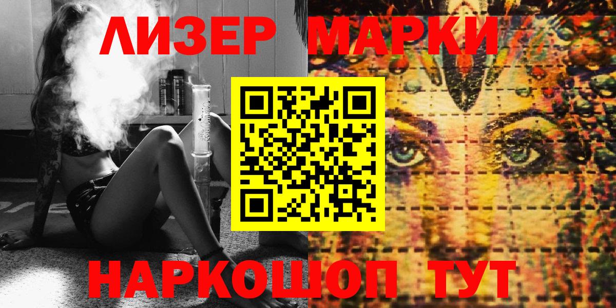Наркотические марки 1,8мг  Вход с VPN  Наркотические марки 1,8мг  Новороссийск 