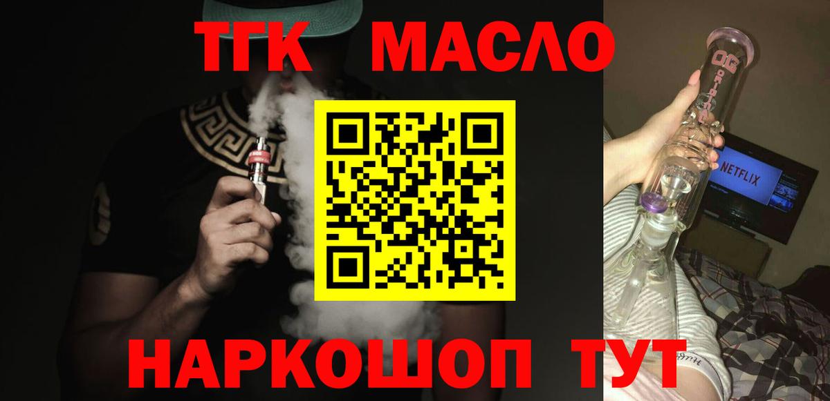 Новороссийск  Дистиллят ТГК жижа  кракен зеркало  Вход с VPN 