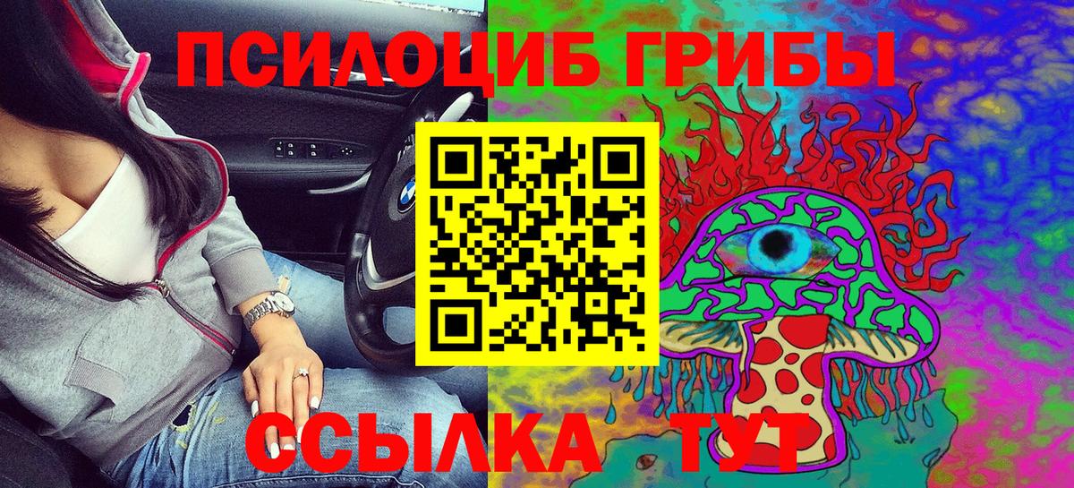 Новороссийск  Псилоцибиновые грибы Magic Shrooms  Вход с VPN 
